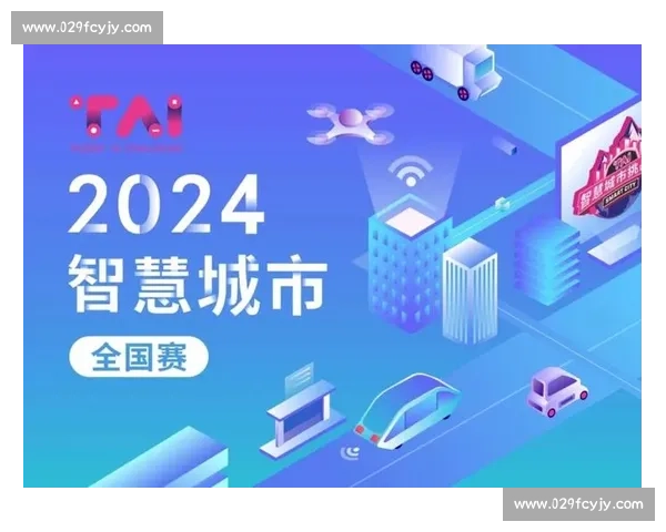 全国青少年智慧体能融合竞技挑战赛创新发展成果展示活动暨城市联动交流大会