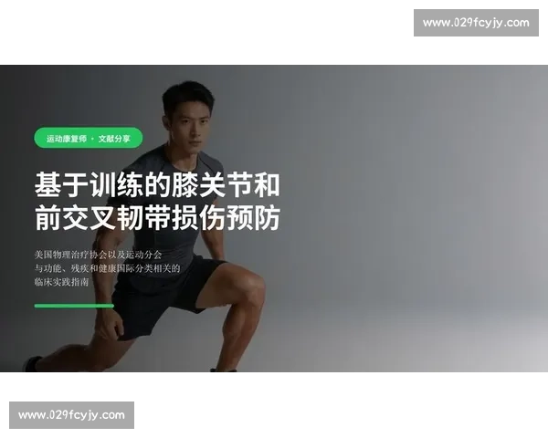 基于运动康复理念的青少年体育专项训练损伤预防与体能恢复策略研究