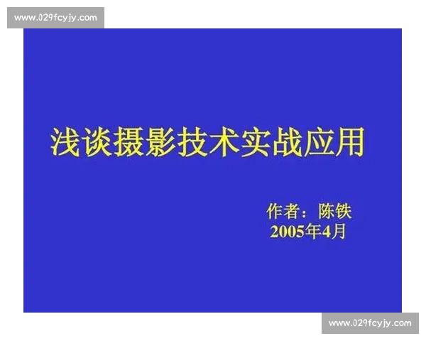 体育职业技能培养与实战应用提升路径探索与实践