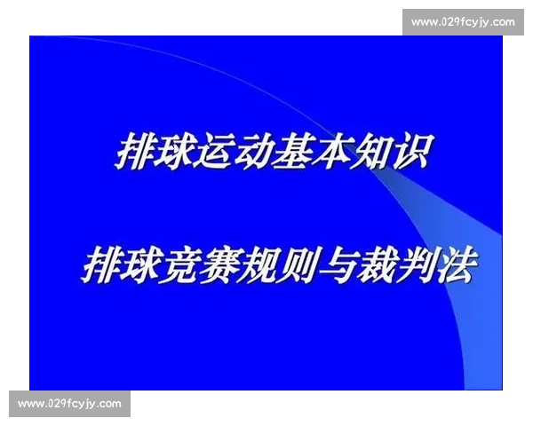 全面解析现代竞技体育规则及裁判判罚细则与应用指南